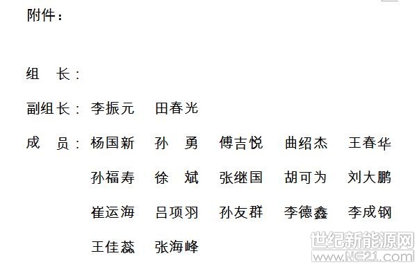 国网吉林省电力有限公司、省内光伏发电企业：

为进一步加强对省内并网光伏电站涉网安全的监督管理，保障电力系统的安全稳定运行，经研究，决定在全省组织开展并网光伏电站涉网安全检查工作，现将有关事项通知如下。

一、检查范围

全省自2017年7月-2018年6月并网的光伏发电站