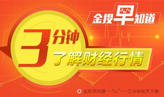 原標(biāo)題：金投財經(jīng)早知道：本周黃金、白銀還看美元臉色            北京時間8月20日至8月26日當(dāng)周，歐洲央行將公布7月貨幣政策會議紀(jì)要，歐洲央行管委暨德國央行行長魏德曼將回答外媒疑問。 澳洲聯(lián)儲以及美聯(lián)儲將公布8月貨幣政策會議紀(jì)要