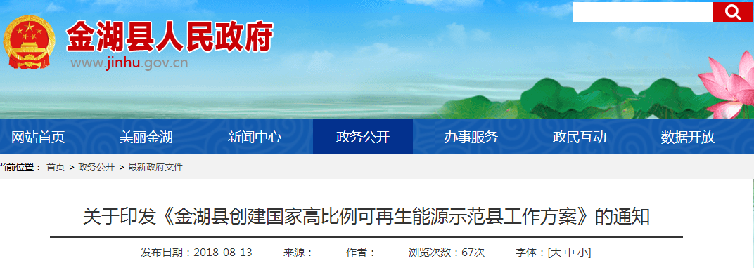 　　近日，江蘇金湖縣印發(fā)《金湖縣創(chuàng)建國家高比例可再生能源示范縣工作方案》指出，金湖縣要堅持創(chuàng)新導(dǎo)向，實施一批微電網(wǎng)、儲能、風(fēng)電等新能源示范項目，引領(lǐng)可再生能源生產(chǎn)和利用方式變革，優(yōu)化能源結(jié)構(gòu)?！　娬{(diào)以風(fēng)電、光伏、儲能等清潔能源為主，推動儲能及配套產(chǎn)業(yè)基地建設(shè)，加強儲能材料的研發(fā)和應(yīng)用，打造電池梯次利用服務(wù)平臺，創(chuàng)新儲能產(chǎn)品的工程、運維等新型服務(wù)模式