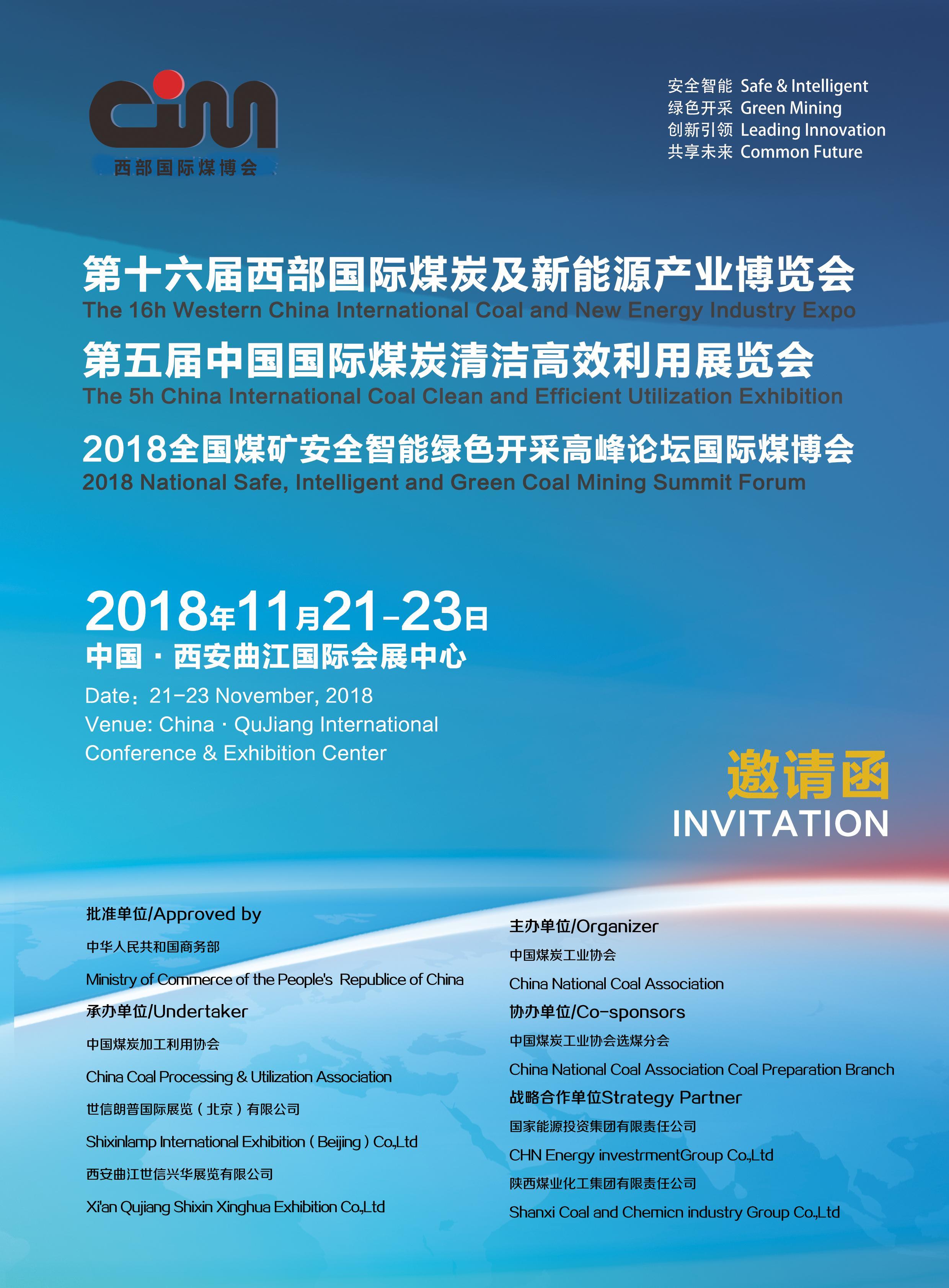 原標題：2018第16屆中國（西安）西部煤炭及新能源產(chǎn)業(yè)博覽會             ◆展會優(yōu)勢：1、政府及主管部門鼎力支持：創(chuàng)辦以來，得到了國家安全生產(chǎn)監(jiān)督管理總局和國家煤礦安全監(jiān)察局的大力支持，自第八屆起，得到了中國煤炭工業(yè)協(xié)會高度重視，并作為大會的支持單位，上屆展會得到了上級主辦單位各級領導及陜煤集團、延長石油集團、榆林市政府、咸陽市政府、旬邑縣政府、神木縣政府、延安市政府、煤炭地質局、神華集團等單位領導出席開幕儀式。 2、煤業(yè)巨頭的積極參與：西部國際煤炭大會被中國神華集團和陜西煤業(yè)化工集團等單位