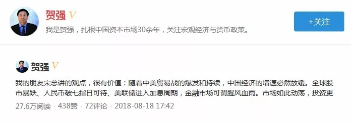原標(biāo)題：著名經(jīng)濟(jì)學(xué)家賀強(qiáng)教授今日頭條力贊宋仁龍董事長(zhǎng)觀點(diǎn)            近日，在美聯(lián)儲(chǔ)不斷加息且未來(lái)還將會(huì)處在加息通道的預(yù)期下，美元指數(shù)持續(xù)走高，這使得人民幣將要持續(xù)貶值成為大家關(guān)注的話題。我國(guó)著名經(jīng)濟(jì)學(xué)家、資本界泰斗賀強(qiáng)教授8月18日在今日頭條微頭條也參與討論這一話題，他力贊了中泓源集團(tuán)副董事長(zhǎng)、元澤基金董事長(zhǎng)宋仁龍的觀點(diǎn)