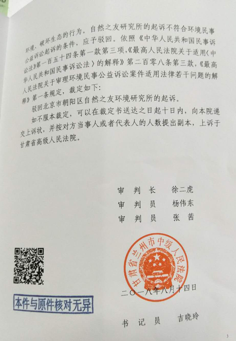                        環(huán)保組織針對甘肅“棄風(fēng)棄光”問題提起的環(huán)境公益訴訟有了新進(jìn)展。 澎湃新聞近日獲悉，8月14日，甘肅蘭州中院針對原告北京市朝陽區(qū)自然之友環(huán)境研究所（簡稱自然之友）與被告國網(wǎng)甘肅省電力公司（簡稱國網(wǎng)甘肅公司）環(huán)境民事公益訴訟一案作出裁定，認(rèn)為國網(wǎng)甘肅電力作為電力購銷和調(diào)配電力供應(yīng)的電網(wǎng)企業(yè)，并非發(fā)電企業(yè)，其本身沒有實(shí)施污染環(huán)境、破壞生態(tài)的行為，故駁回自然之友的起訴