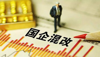 
　　以民营经济发达著称的浙江，国企数量仅约占全国的2%，比重一直处在全国各省市区最低之列。然而就是这样一个国企“轻量级选手”省份，近年来却在资产、利润总额等“关键指标”上位居全国前列，并以资产证券化推进混合所有制改革等举措在国企改革中先声夺人，使国企运行质量和效率日益提高，国资布局结构持续优化，“改”出了做优做强做大国有企业的“浙江样本”