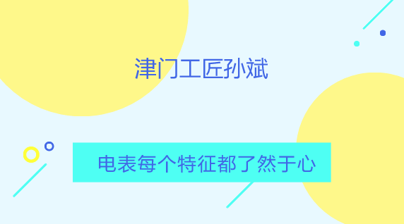 　　【中國儀表網(wǎng) 儀表人物】“多表合一”是國家電網(wǎng)公司重點推動項目，利用電力系統(tǒng)現(xiàn)有采集平臺實現(xiàn)水、電、暖、氣等公共事業(yè)數(shù)據(jù)一體化遠程抄收的模式，在現(xiàn)有電力集抄的技術(shù)上將水表、熱表或燃氣表的采集合一，即實現(xiàn)多表采集一體化。  　　浙江省寧波市人大代表、國網(wǎng)寧波電力小草奉化服務(wù)隊隊長周國軍說，“多表合一”建設(shè)具有重要的意義