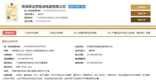 　　【中國儀表網(wǎng) 儀表上游】自從格力電器在2017年年報中透露，將進行集成電路產(chǎn)業(yè)的技術(shù)研發(fā)和市場推廣后，外界就一直猜想格力將涉足芯片行業(yè)。今年5月份，格力電器董事長董明珠在一次采訪中證實了這種猜測