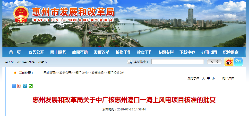                        近日，中廣核惠州港口一海上風(fēng)電項目獲得惠州發(fā)展和改革局核準批復(fù)，總規(guī)模400兆瓦，配套建設(shè)一座海上220kV升壓站、35kV集電海纜、220kV登陸海纜、一座陸上控制中心，項目總投資為817943萬元。 惠州發(fā)展和改革局關(guān)于中廣核惠州港口一海上風(fēng)電項目核準的批復(fù) 中廣核新能源(惠州)有限公司： 報來《關(guān)于中廣核惠州港口一海上風(fēng)電場項目核準的請示》(廣核新能惠州函〔2018〕12號)及有關(guān)材料收悉