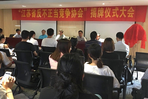 
	
                    
	8月24日，江苏省反不正当竞争协会揭牌仪式在南京市鼓楼区正式举行。投资人、远东智慧能源股份有限公司（简称：智慧能源 股票代码：600869）高级总监兼远东电缆总经理助理周丽平参加揭牌仪式