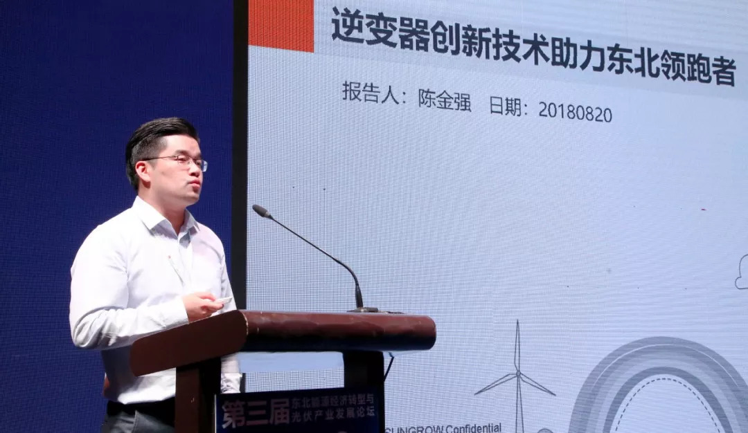 　　8月20日，由吉林省風能太陽能學會、吉林電力規(guī)劃中心、中國電建吉林省電力勘測設計院等聯(lián)合舉辦的第三屆東北能源經(jīng)濟轉(zhuǎn)型與光伏產(chǎn)業(yè)發(fā)展論壇在吉林長春隆重開幕。陽光電源受邀出席論壇，與業(yè)內(nèi)專家分享光伏逆變器領(lǐng)跑者創(chuàng)新技術(shù)