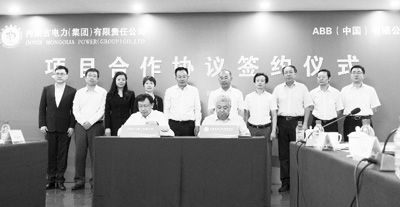                                                                                         　　ABB與內(nèi)蒙古電力深化電網(wǎng)數(shù)字化技術(shù)合作簽約現(xiàn)場                        　　本報(bào)訊  記者李慧報(bào)道：8月20日，ABB與內(nèi)蒙古電力（集團(tuán)）有限責(zé)任公司（“內(nèi)蒙古電力”）簽訂了深化電網(wǎng)數(shù)字化技術(shù)合作的協(xié)議，將擴(kuò)大ABB AbilityTM設(shè)備健康中心（APM）數(shù)字化解決方案在內(nèi)