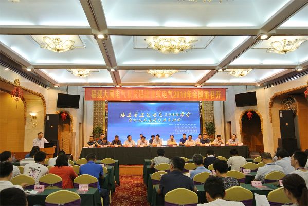 
	
                    
	8月30至9月1日，兩年一度的福建省建筑電氣2018年會在福建省泉州市華僑大廈正式召開。遠東智慧能源股份有限公司（簡稱：智慧能源  股票代碼：600869）投資人、電纜產(chǎn)業(yè)資深顧問唐松柏，投資人、智慧能源市場總監(jiān)兼遠東電纜資深總監(jiān)衛(wèi)金鳳，營銷經(jīng)理石碰、趙百永，投資人、電力線纜研發(fā)部研發(fā)初級工程師王朋，投資人、智能線纜研發(fā)部研發(fā)初級工程師孫延蒙等人參加會議