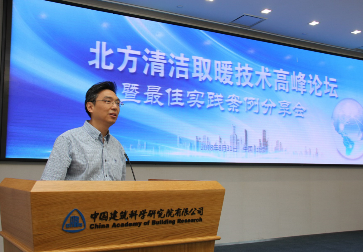 　　中國能源網(wǎng) | 2018年8月31日，2018年北方清潔取暖技術(shù)高峰論壇暨最佳實踐案例分享會在中國建筑科學(xué)研究院順利召開。　　中國建筑科學(xué)研究院建筑環(huán)境與節(jié)能研究院徐偉院長、北京市農(nóng)委村鎮(zhèn)處李文超副處長、北京市環(huán)保局大氣處曾景海副處長等專家和相關(guān)政府部門、行業(yè)學(xué)會/協(xié)會、科研院所、設(shè)計單位、生產(chǎn)企業(yè)、運維企業(yè)、房地產(chǎn)企業(yè)等代表參加了本次大會，會議由中國建筑科學(xué)研究院建筑環(huán)境與節(jié)能研究院環(huán)境測控技術(shù)研究中心主任王智超主持
