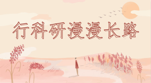 　　【中國儀表網(wǎng) 儀表產(chǎn)業(yè)】科研發(fā)展對于國家建設(shè)來說，是一條必經(jīng)之路，同時也是一個努力方向。以航天技術(shù)為例，自從我國提出建設(shè)航天強國、培育具有全球競爭力企業(yè)的新目標和新要求后，我國眾多航天科技集團先后提出了“三年計劃”、“五年規(guī)劃”就儀器科研、能源研發(fā)等多個角度，對行星采樣、空間站建設(shè)等提出了目標