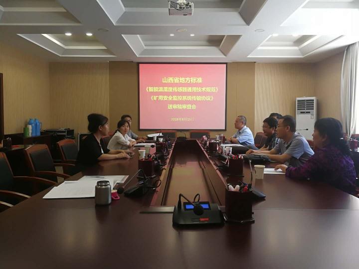 　　【中國儀表網 儀表標準】近日，山西省計量標準化技術委員會在山西計量院府西街院區(qū)會議室組織召開了山西省地方標準送審稿審查會。山西計量院和企業(yè)合作制定的《智能溫濕度傳感器通用技術規(guī)范》、《礦用安全監(jiān)控系統(tǒng)傳感器基于R485和CAN的有限傳輸協(xié)議》兩項地方標準順利通過審查