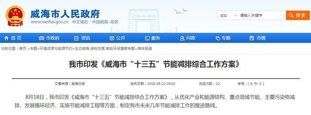原標(biāo)題：太陽能資訊：山東威海市出臺方案強(qiáng)力推動節(jié)能減排 不達(dá)標(biāo)就約談             近日，威海市印發(fā)《威海市“十三五”節(jié)能減排綜合工作方案》，從優(yōu)化產(chǎn)業(yè)和能源結(jié)構(gòu)、重點(diǎn)領(lǐng)域節(jié)能、主要污染物減排、發(fā)展循環(huán)經(jīng)濟(jì)、實(shí)施節(jié)能減排工程等方面，制定我市未來幾年節(jié)能減排工作的推進(jìn)路線。 《方案》提出，到2020年，萬元國內(nèi)生產(chǎn)總值能耗比2015年下降16%，能源消費(fèi)總量控制在1221萬噸標(biāo)準(zhǔn)煤左右；揮發(fā)性有機(jī)物排放總量比2015年下降20%