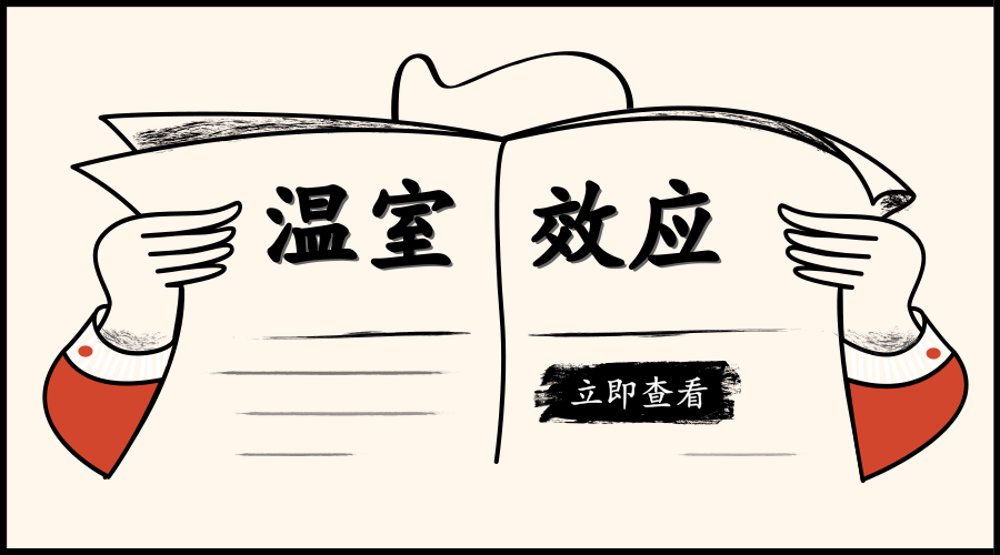 　　【中國儀表網 儀表產業(yè)】近日，美國科學家團隊通過模型預測發(fā)現(xiàn)，全球變暖會導致蝗蟲、毛蟲等害蟲更加活躍，而蟲害是世界糧食供應減少的重要原因之一。換言之，全球變暖對世界糧食供應有災難性影響