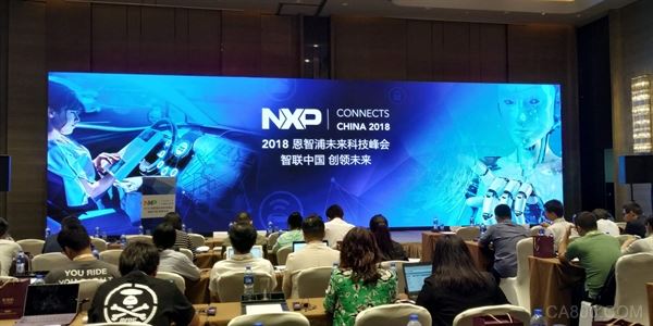 
                    
	恩智浦半导体主办的“2018恩智浦未来科技峰会”(2018
NXP Connects China)将于9月5-6日在深圳召开。据悉，这是由恩智浦主办的聚焦人工智能物联网、安全互联汽车的顶级行业盛会，预计有千余名AI-IoT与汽车电子领域的商业领袖、技术专家、恩智浦合作伙伴代表到场