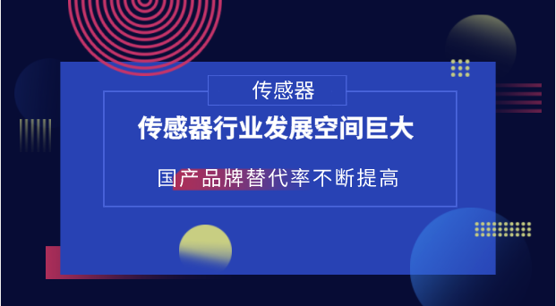 　　【中國儀表網(wǎng) 儀表市場】傳感器是一種檢測裝置，能感受到被測量的信息，并能將感受到的信息，按一定規(guī)律變換成為電信號或其他所需形式的信息輸出，以滿足信息的傳輸、處理、存儲、顯示、記錄和控制等要求。  　　根據(jù)傳感器的基本感知功能可分為熱敏元件、光敏元件、氣敏元件、力敏元件、磁敏 元件、濕敏元件、聲敏元件、放射線敏感元件、色敏元件和味敏元件等十大類