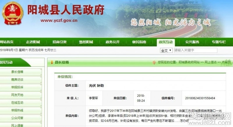 农村“光伏扶贫”项目

大家应该都知道有多火了

连头条君家里屋顶上都装上了

太阳能电池板

就目前来说收益还不错

但是近日阳城某村村民提出

“光伏补助”迟迟未发

贷款本金产生的利息却与日俱增

相关部门调查后做出回复

【来信内容】



领导好，我家于2017年下半年在阳城县三禾村镇贷款安装光伏发电，由第三方(阳城县鸦岩底路口一光伏公司)担保，承诺半年后(即2018年上半年)验收并发放补偿，相对贷款本金减少，实实在在的精准扶贫项目，如今8月已完，