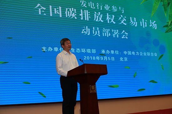 
                        
　　為落實(shí)《全國碳排放權(quán)交易市場建設(shè)方案（發(fā)電行業(yè)）》，提升發(fā)電行業(yè)參與全國碳市場能力，9月5日上午，由生態(tài)環(huán)境部主辦、中國電力企業(yè)聯(lián)合會(huì)承辦的發(fā)電行業(yè)參與全國碳排放權(quán)交易市場動(dòng)員部署會(huì)在京召開。生態(tài)環(huán)境部副部長莊國泰出席會(huì)議并講話，并向與會(huì)代表贈(zèng)送了由中國電力企業(yè)聯(lián)合會(huì)組織編寫的《碳排放權(quán)交易（發(fā)電行業(yè)）培訓(xùn)教材》，中國電力企業(yè)聯(lián)合會(huì)專職副理事長王志軒出席會(huì)議并就發(fā)電行業(yè)參與全國碳排放權(quán)交易市場作好相關(guān)準(zhǔn)備工作作了發(fā)言，有關(guān)電力集團(tuán)公司領(lǐng)導(dǎo)也做了代表性