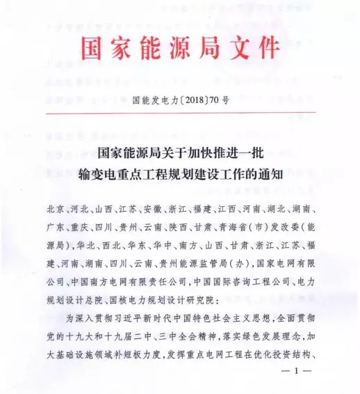 　　9月7日，有知情人士向记者透露，国家能源局于9月3日印发了《关于加快推进一批输变电重点工程规划建设工作的通知》，对今明两年加快推进青海至河南特高压直流等9项重点输变电工程建设做了部署。 　　根据通知，此前备受瞩目的雅中直流落点之争终于有了结果——雅中直流落点最终确定为江西南昌，雅中直流规划建设一条±800千伏特高压直流工程，输电容量800万千瓦，预计今年第四季度核准