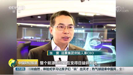 原標題：央視報道：遠景助力鹽城成為全球綠色智慧能源城市典范            9月7日黃金時間，中央電視臺《中國財經(jīng)報道》欄目特別報道：9月6－7日，由中國能源研究會指導、鹽城市人民政府與遠景集團共同發(fā)起舉辦的“2018鹽城綠色智慧能源會議”，在江蘇鹽城盛大召開。遠景集團作為可再生能源與智慧能源科技企業(yè)代表，將通過能源物聯(lián)技術把鹽城打造成全國首個智慧能源城市樣板間