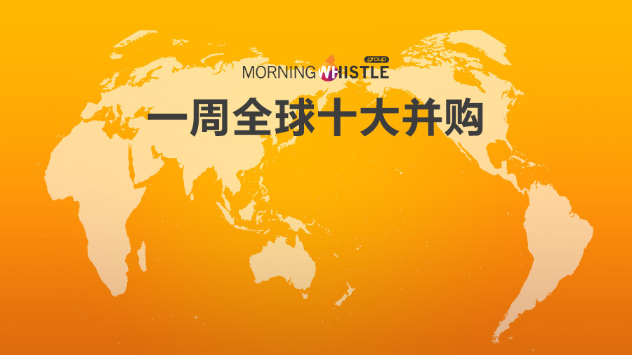 原標(biāo)題：一周全球十大并購(gòu)（9.3-9.9）:長(zhǎng)和190億收購(gòu)電訊商Wind Tr             據(jù)晨哨并購(gòu)統(tǒng)計(jì)，本周全球公開(kāi)披露的跨境并購(gòu)交易超過(guò)80起，涉及行業(yè)有TMT、制造、金融、醫(yī)療健康、農(nóng)業(yè)食品、能源礦產(chǎn)、服務(wù)業(yè)、消費(fèi)品、不動(dòng)產(chǎn)等。 本周TMT領(lǐng)域的投資并購(gòu)繼續(xù)占據(jù)全球并購(gòu)市場(chǎng)的大部分