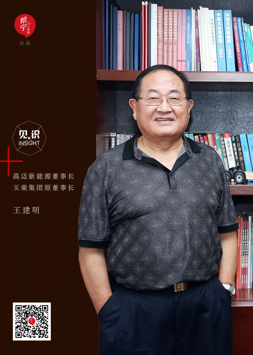 原標(biāo)題：見(jiàn)識(shí) | 70歲再創(chuàng)業(yè) 王建明究竟想要什么             文 | 葛幫寧 來(lái)自幫寧工作室（gbngzs）的報(bào)道 01. 當(dāng)如傾如訴的小提琴聲響起的那一剎那，喧囂退去，人流隱去。玉柴集團(tuán)原董事長(zhǎng)、蘇州高邁新能源有限公司董事長(zhǎng)王建明站在舞臺(tái)中央，為大家獨(dú)奏圣桑最膾炙人口的《天鵝》