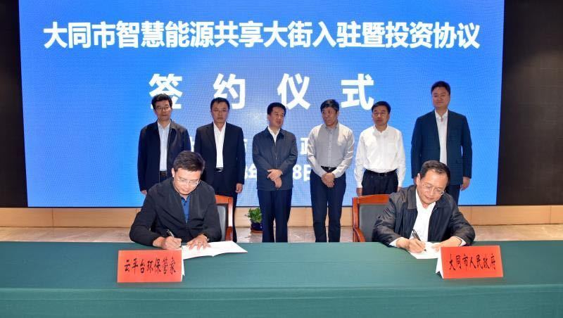 原標題：云平臺環(huán)保管家簽約大同市政府為其提供一站式環(huán)保服務(wù)            9月8日，作為從2018年大同市首屆“能源革命、對外開放”國際智慧能源系統(tǒng)及未來新能源產(chǎn)品展示交易博覽會中優(yōu)選出的參展商之一的山西云平臺環(huán)保管家發(fā)展有限公司與大同市人民政府簽訂了《環(huán)保管家戰(zhàn)略合作框架協(xié)議》以及《大同市智慧能源共享大街入駐協(xié)議》。這標志著旨在為政府、園區(qū)和企業(yè)提供一站式環(huán)保服務(wù)平臺的云平臺環(huán)保管家為助力大同市走出資源型城市轉(zhuǎn)型升級新路注入新的發(fā)展動力