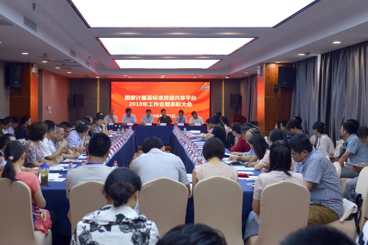 　　【中國(guó)儀表網(wǎng) 儀表會(huì)議】日前，為期4天的2018年度國(guó)家計(jì)量基標(biāo)準(zhǔn)資源共享平臺(tái)(以下簡(jiǎn)稱“計(jì)量基標(biāo)準(zhǔn)平臺(tái)”)工作會(huì)議在山西太原圓滿結(jié)束。科技部平臺(tái)中心、市場(chǎng)監(jiān)管總局計(jì)量司、中國(guó)計(jì)量科學(xué)研究院(以下簡(jiǎn)稱中國(guó)計(jì)量院)相關(guān)領(lǐng)導(dǎo)，計(jì)量基標(biāo)準(zhǔn)平臺(tái)辦公室、參建單位相關(guān)人員共80余人參加了此次會(huì)議