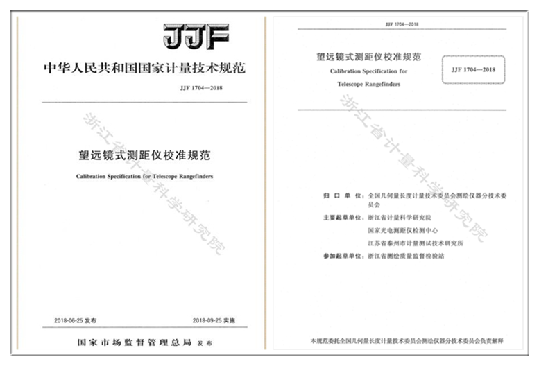 　　【中國(guó)儀表網(wǎng) 儀表標(biāo)準(zhǔn)】近日，浙江省計(jì)量科學(xué)研究院作為第一起草單位編制的國(guó)家規(guī)程《望遠(yuǎn)鏡式測(cè)距儀校準(zhǔn)規(guī)范》，經(jīng)國(guó)家市場(chǎng)監(jiān)管總局批準(zhǔn)正式實(shí)施。本規(guī)范為國(guó)內(nèi)首次發(fā)布