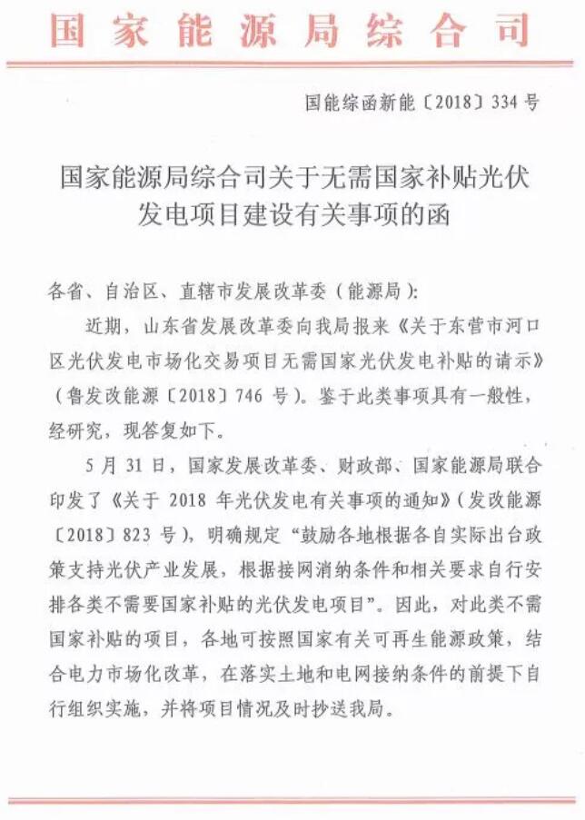 　　自國家能源局將在近期組織一批無補貼光伏項目建設(shè)的消息傳出之后，業(yè)界都在探討無補貼下的光伏未來在哪里。不過可以肯定的是，光伏平價上網(wǎng)正在加速到來