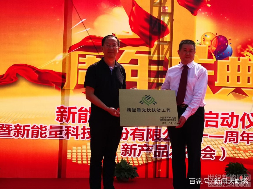  由湖北武汉新能量科技股份有限公司联合中国萧军研究会臻慈精准扶贫基金主办的“新能量光伏工程启动仪式暨新能量科技股份有限公司十一周年发展座谈会”日前在湖北省鄂州市举行。





光伏产业是我国为数不多的具有国际竞争优势的战略性新兴产业