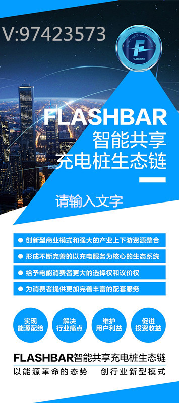 原標題：FBR智能共享充電樁生態(tài)鏈未來前景及項目規(guī)劃            隨著不可再生資源的匱乏，以新能源為代表的交通出行方式正在逐步占據(jù)人民的日常生活，其中，電動車、電動自行車、電動汽車等越來越受到政府和民眾的支持。據(jù)數(shù)據(jù)顯示，目前中國電動車保有量已超過2.5億量，同時在技術進步和政策紅利驅使下，電動汽車保有量也在飛速增長，作為以電作為能源動力的交通出行方式，每年的充電費就已經達到數(shù)千億