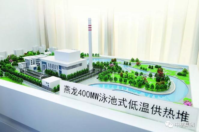 　　近日，中核集團(tuán)“燕龍”泳池式低溫供熱堆初步設(shè)計(jì)圓滿完成，標(biāo)志著泳池式低溫供熱堆示范工程取得重要進(jìn)展。這是中核集團(tuán)為打贏藍(lán)天保衛(wèi)戰(zhàn)，助力美麗中國(guó)建設(shè)和健康中國(guó)建設(shè)的戰(zhàn)略項(xiàng)目之一