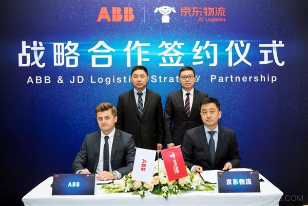 
                      9月12日，京东物流与全球领先的机器人技术和解决方案提供商ABB签署战略合作协议。双方将充分发挥各自优势，资源共享，在物流行业智能制造、机器人产品全供应链服务等方面展开创新性合作，谋求智能物流产业链和服务链更高水平的共赢发展