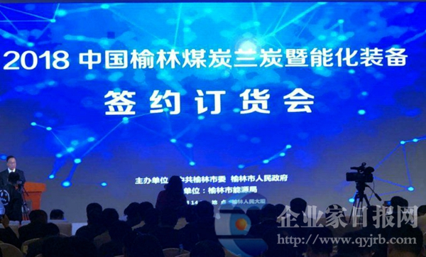 原標(biāo)題：新時(shí)代 新榆林 2018煤博會(huì)簽約85個(gè)合同金額達(dá)403.15億元             本報(bào)榆林訊：2018年9月14日第十三屆榆林國(guó)際煤炭暨高端能源化工產(chǎn)業(yè)博覽會(huì)落下帷幕。  大會(huì)期間還成功舉辦了“第十三屆榆林國(guó)際煤炭暨高端能源化工產(chǎn)業(yè)博覽會(huì)開(kāi)幕式”“中國(guó)榆林高端能源化工發(fā)展高峰論壇”“陜北能源化工創(chuàng)新發(fā)展座談會(huì)”“中國(guó)(榆林)—“一帶一路”國(guó)家經(jīng)貿(mào)合作對(duì)接會(huì)”“2018中國(guó)(榆林)互聯(lián)網(wǎng)+共享經(jīng)濟(jì)創(chuàng)新發(fā)展青年論壇”“各有關(guān)縣市區(qū)、部門和企業(yè)能化產(chǎn)品推介分會(huì)”“2018中國(guó)榆林煤炭、蘭炭暨能