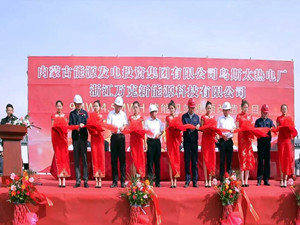 
	
                    
	【電纜網(wǎng)訊】9月13日，內(nèi)蒙古能源發(fā)電投資集團(tuán)有限公司烏斯太熱電廠與萬克新能源科技有限公司合作的9MW/4.5MWH儲能輔助調(diào)頻項(xiàng)目正式開工，雙方領(lǐng)導(dǎo)共同出席了本次開工典禮。

	

	儲能機(jī)端調(diào)頻改造項(xiàng)目總投資4000萬元，采用磷酸鐵鋰蓄電池組，可利用率達(dá)97%，整體能力轉(zhuǎn)換效率高于90%，年收益可達(dá)1500萬元