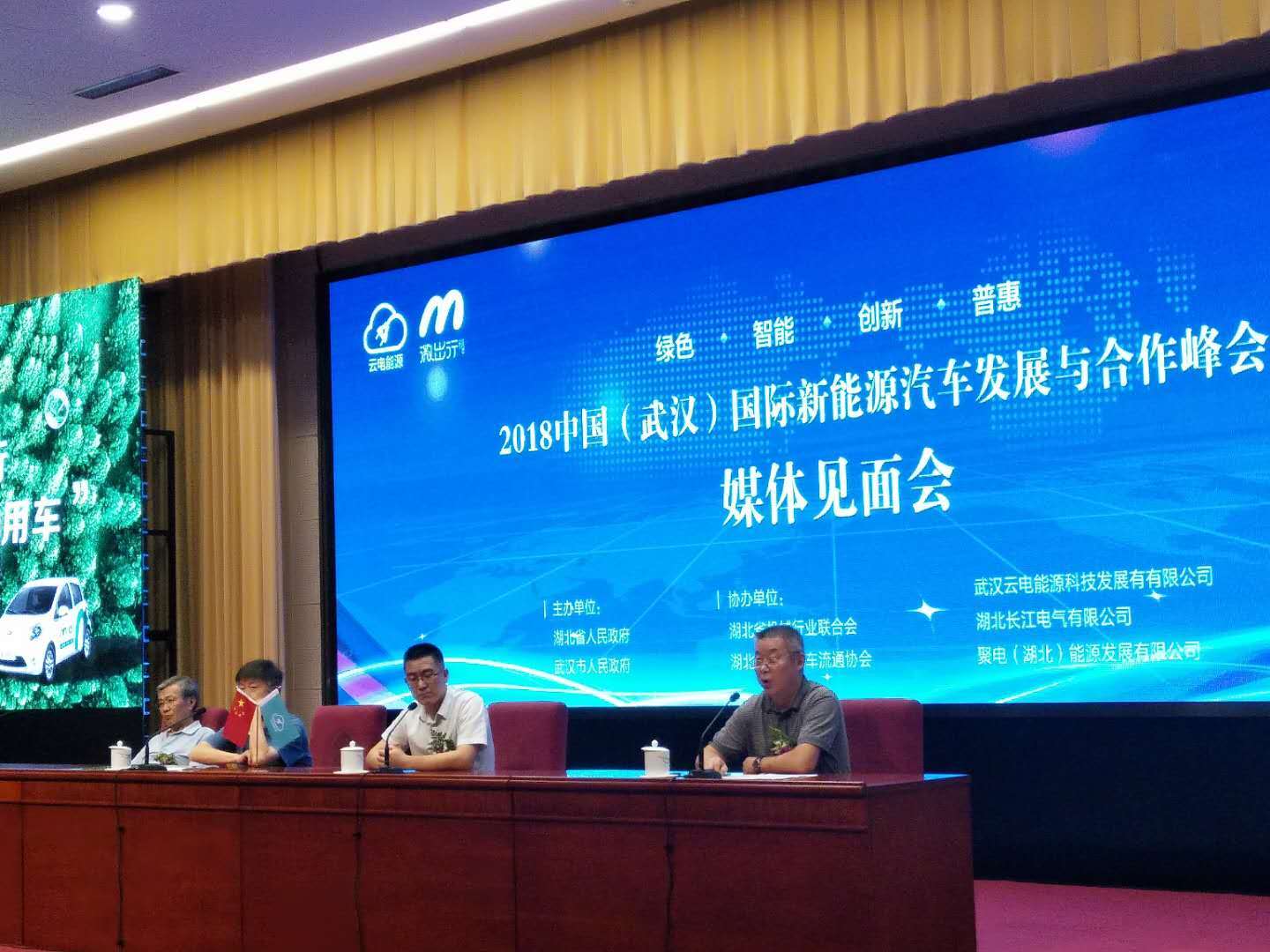 原標(biāo)題：云電能源科技召開2018中國（武漢）國際新能源汽車發(fā)展峰會媒體見面會             9月16日，2018中國（武漢）國際新能源汽車發(fā)展與合作峰會媒體見面會在武昌洪山禮堂舉行。 本屆峰會由湖北省政府、武漢市政府主辦，湖北省機械行業(yè)聯(lián)合會和中國國際貿(mào)易促進會共同承辦，于2018年10月11-12日在武漢國際博覽中心-國際會議中心舉行