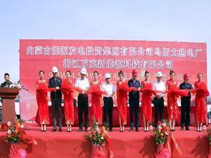
	中國(guó)儲(chǔ)能網(wǎng)訊：9月13日，內(nèi)蒙古能源發(fā)電投資集團(tuán)有限公司烏斯太熱電廠與萬(wàn)克新能源科技有限公司合作的9MW/4.5MWH儲(chǔ)能輔助調(diào)頻項(xiàng)目正式開(kāi)工，雙方領(lǐng)導(dǎo)共同出席了本次開(kāi)工典禮。


	 



	儲(chǔ)能機(jī)端調(diào)頻改造項(xiàng)目總投資4000萬(wàn)元，采用磷酸鐵鋰蓄電池組，可利用率達(dá)97%，整體能力轉(zhuǎn)換效率高于90%，年收益可達(dá)1500萬(wàn)元