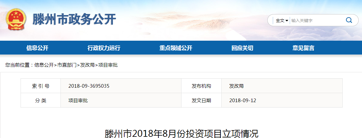 
	中國(guó)儲(chǔ)能網(wǎng)訊：9月12日，山東省滕州市發(fā)改局發(fā)布《滕州市2018年8月份投資項(xiàng)目立項(xiàng)情況》，共有87個(gè)項(xiàng)目立項(xiàng)，其中包含兩個(gè)用戶(hù)側(cè)儲(chǔ)能電站項(xiàng)目，分別為滕州大潤(rùn)發(fā)商業(yè)有限公司1.5MW/6MWh電池儲(chǔ)能電站項(xiàng)目和滕州中萬(wàn)國(guó)際廣場(chǎng)1.5MW/6MWh電池儲(chǔ)能電站項(xiàng)目。


	


	
