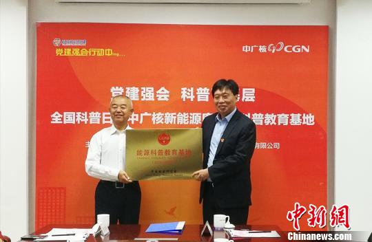 　　中國能源研究會向中廣核磨豆山新能源科普教育基地授“能源科普教育基地”牌　中廣核供圖　　中國占地面積最大的新能源體驗式科普基地15日在中廣核旗下云南磨豆山風電場內(nèi)建成投運，當天被中國能源研究會授予“能源科普教育基地”，中廣核由此成為中國能源研究會首批新能源業(yè)務(wù)領(lǐng)域授牌“能源科普教育基地”的企業(yè)?！　】偛课挥谏钲诘闹袊鴱V核集團(簡稱：中廣核)當天向此間媒體介紹說，磨豆山新能源科普教育基地，由中廣核與磨豆山風電場所在的華寧縣政府聯(lián)手打造，基地內(nèi)各類科普體驗設(shè)施占地面積約15000平方米