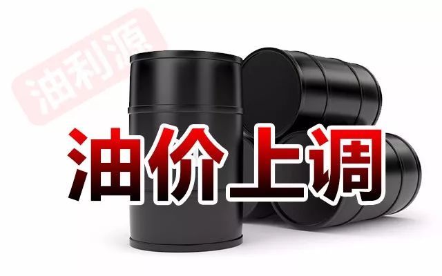 原標(biāo)題：@桐廬司機(jī)：今晚24時(shí)，全國(guó)加油站統(tǒng)一上調(diào)油價(jià)！             油價(jià)最新消息：今日9月17日，星期一，也就是新一周又開(kāi)始了。在這新的一周對(duì)于廣大市民來(lái)說(shuō)，并不是那么美好，油價(jià)又要上漲了！多少?zèng)_淡了即將迎來(lái)雙節(jié)日帶來(lái)的心情