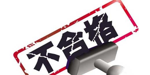 
	
                    
	【電纜網(wǎng)訊】日前，合肥市質(zhì)量技術(shù)監(jiān)督局發(fā)布了合肥塑料電線二廠生產(chǎn)不合格電線案。經(jīng)抽查，合肥塑料電線二廠生產(chǎn)的2017年5月24日批次60227 IEC（BV）450/750V 1×1.5型電線、2017年6月20日60227 IEC 01（BV）450/750V 1×2.5型電線被判為不合格產(chǎn)品，不合格項(xiàng)目為導(dǎo)體電阻（20℃）