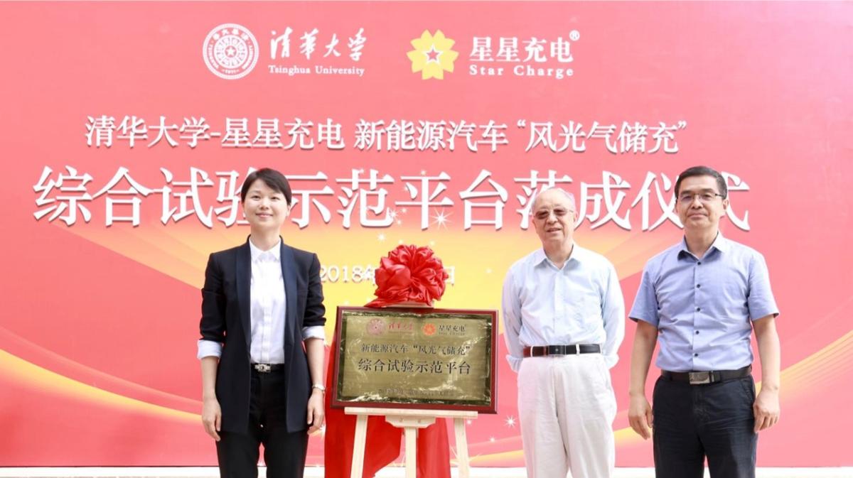 
	9月17日，清華大學(xué)汽車工程系啟用了一個微電網(wǎng)。這個微電網(wǎng)由清華大學(xué)汽車工程系與星星充電合作開發(fā)，同時也是一個“風(fēng)光氣儲充”一體化綜合試驗示范平臺