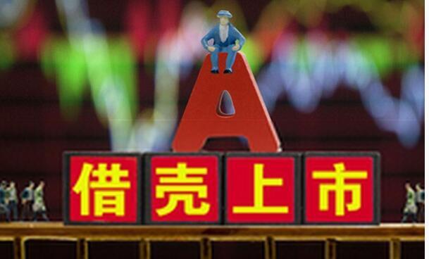 原標(biāo)題：國(guó)企巨無霸借殼上市 最受益股名單公布            北汽新能源27日上市 當(dāng)日不設(shè)漲跌幅限制 9月25日晚間，S藍(lán)谷（600733）發(fā)布公告稱，公司股權(quán)分置改革方案已全部實(shí)施完畢，公司股票將于9月27日開市起復(fù)牌。同時(shí)，公司證券簡(jiǎn)稱由“S藍(lán)谷”變更為“北汽藍(lán)谷”，證券代碼“600733”保持不變，當(dāng)日不設(shè)漲跌幅限制