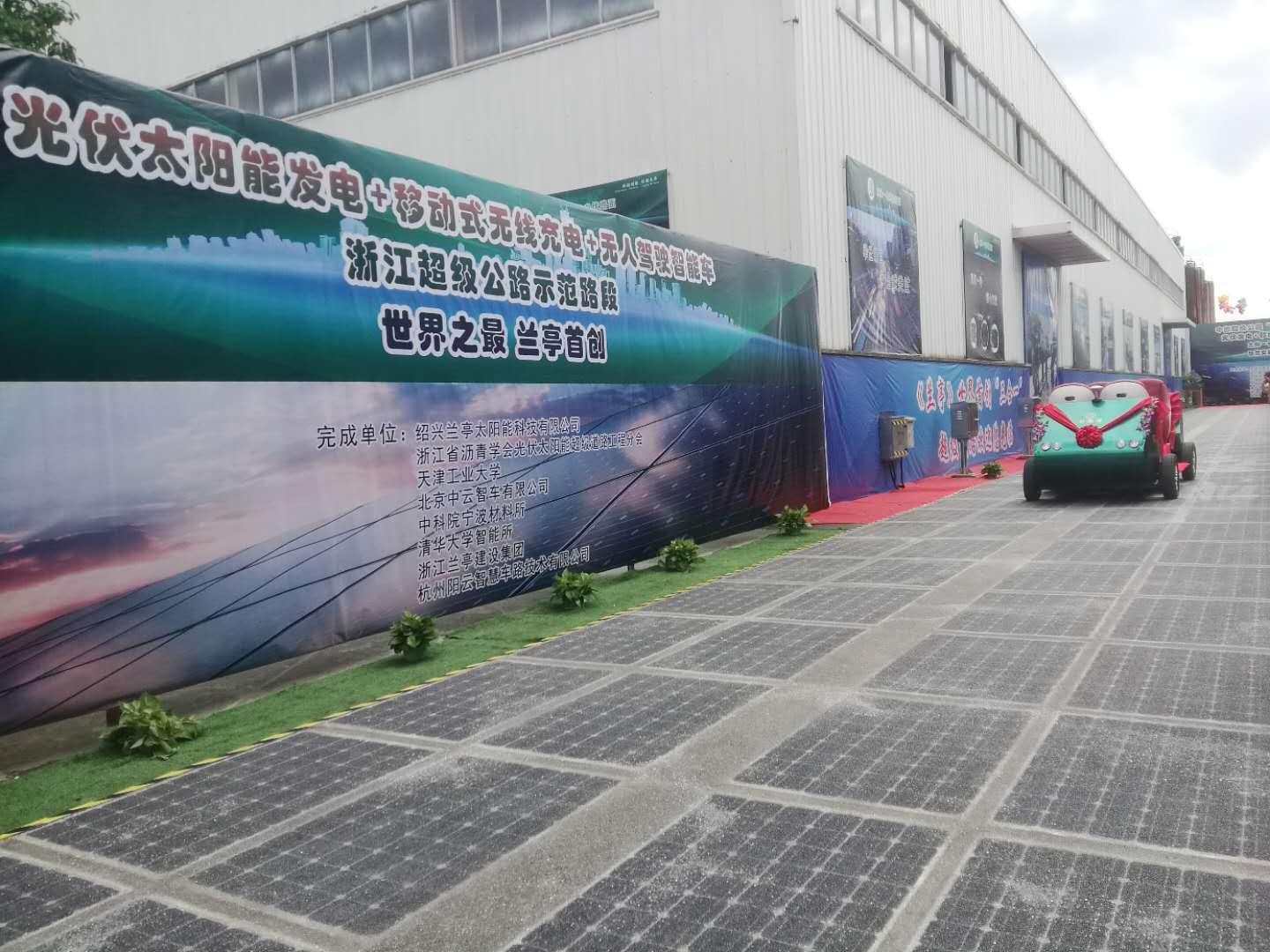 
	
                    
	【電纜網(wǎng)訊】9月26日，以光伏太陽能道路+移動式無線充電+無人駕駛智能車“三合一”超級道路工程項目在浙江紹興舉行成果發(fā)布會。來自行業(yè)協(xié)會、專家學者、政府主管部門及媒體代表近100人與會
