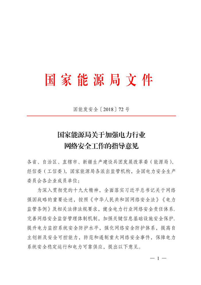  										所属地区									全国								法规性质政策法规				发布机构能源局								法规标号国能发安全〔2018〕72号								发布时间2018-09-13														  			                
	
 

	
 

	
 

	
 

	
 

	
 

	
 

	                                               