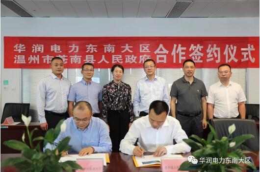 　　9月29日，華潤電力東南大區(qū)與蒼南縣人民政府在福州簽訂《華潤電力蒼南海上風(fēng)電項目1000MW開發(fā)協(xié)議備忘錄》及《成立華潤溫州綜合能源公司合作意向書》。


　　
　　蒼南縣縣長鄭建忠、縣政府主要領(lǐng)導(dǎo)、華潤電力東南大區(qū)總經(jīng)理奚勇及有關(guān)負(fù)責(zé)人參加簽約儀式并簽署協(xié)議書