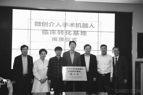 
                      近日，“微创介入手术机器人临床转化基地”揭牌仪式在北京市海淀医院举行。该临床转化基地由中国科学院自动化研究所、北京市海淀医院共同组建，是双方合作创建“智慧医疗谷”的启航项目