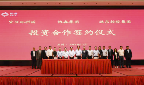 
	
                    
	——宜興環(huán)科園、協(xié)鑫集團、遠東控股集團投資合作簽約儀式成功舉行

	10月7日，中國宜興環(huán)?？萍脊I(yè)園（下稱“宜興環(huán)科園”）、協(xié)鑫集團、遠東控股集團于蘇州協(xié)鑫集團總部舉行投資合作簽約儀式。三方基于良好的互信關系，將積極推進鋰電池產業(yè)鏈領域的各項合作，推動彼此各項業(yè)務的發(fā)展，以實現(xiàn)資源共享、優(yōu)勢互補，打造全新鋰電池產業(yè)鏈模式